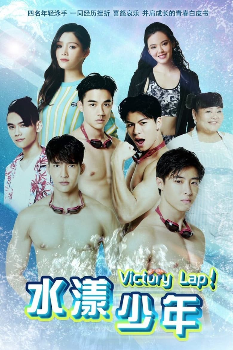 Poster of Cast and Crew in Victory Lap - Season 1 - Episode 4 - Episode 4