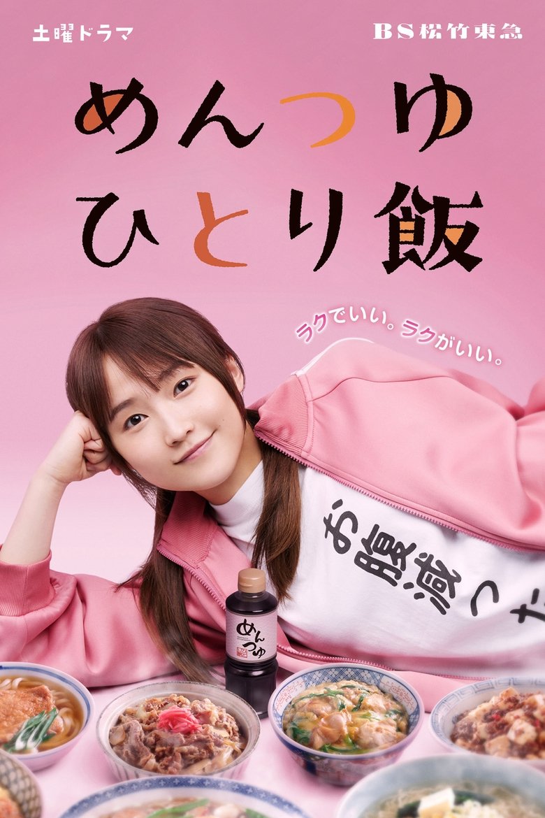 Poster of Mentsuyu Hitori Meshi