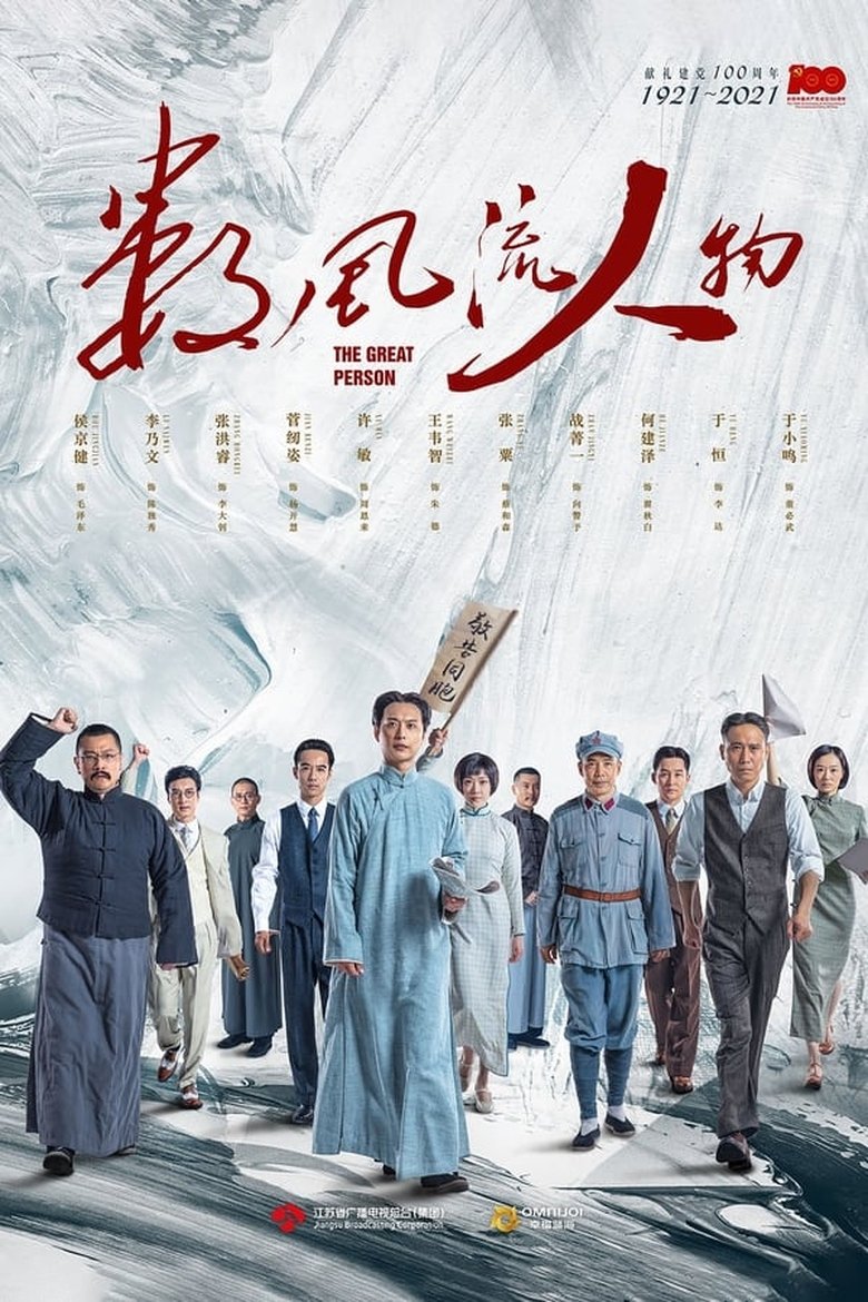 Poster of Episodes in For Truly Great Men - Season 1 - Season 1
