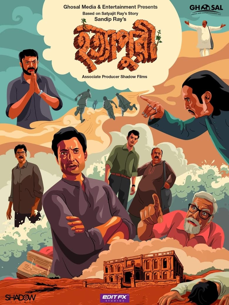 Poster of Hatyapuri