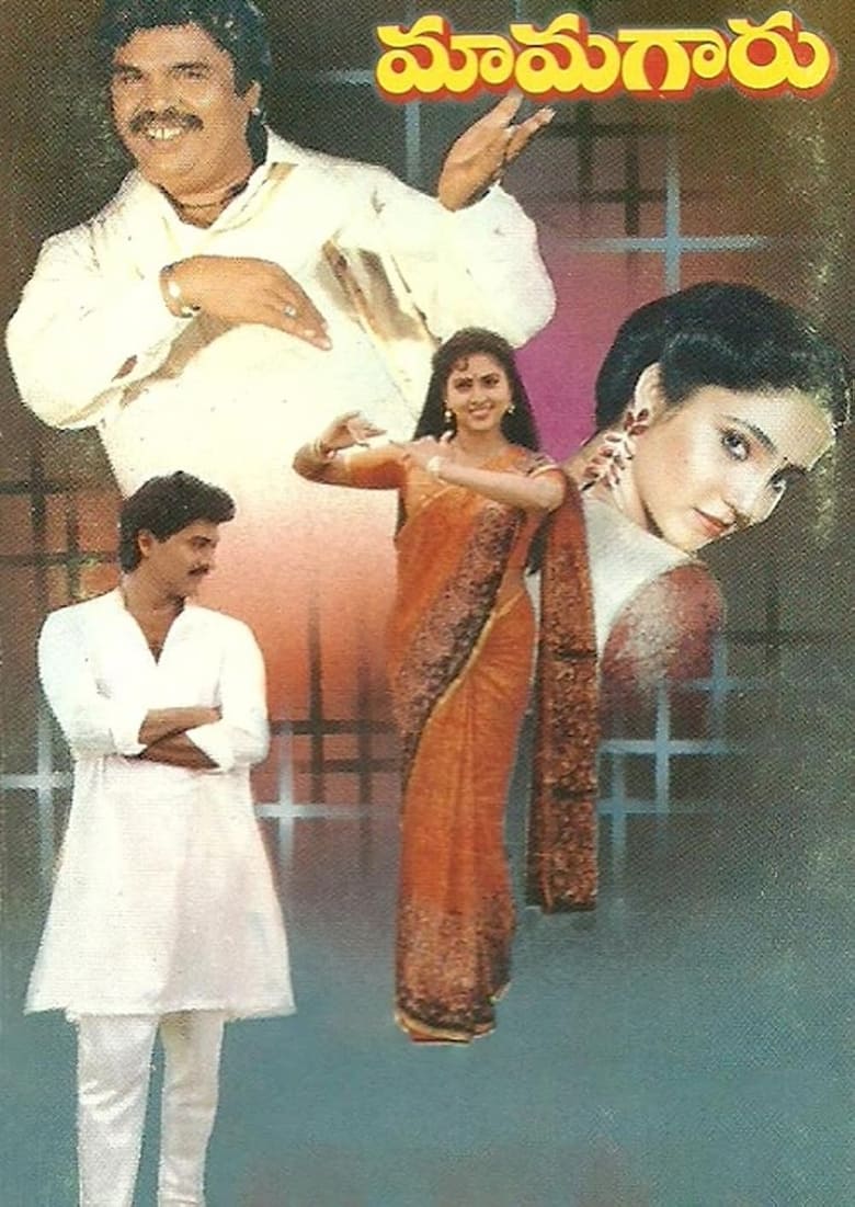 Poster of Mamagaru