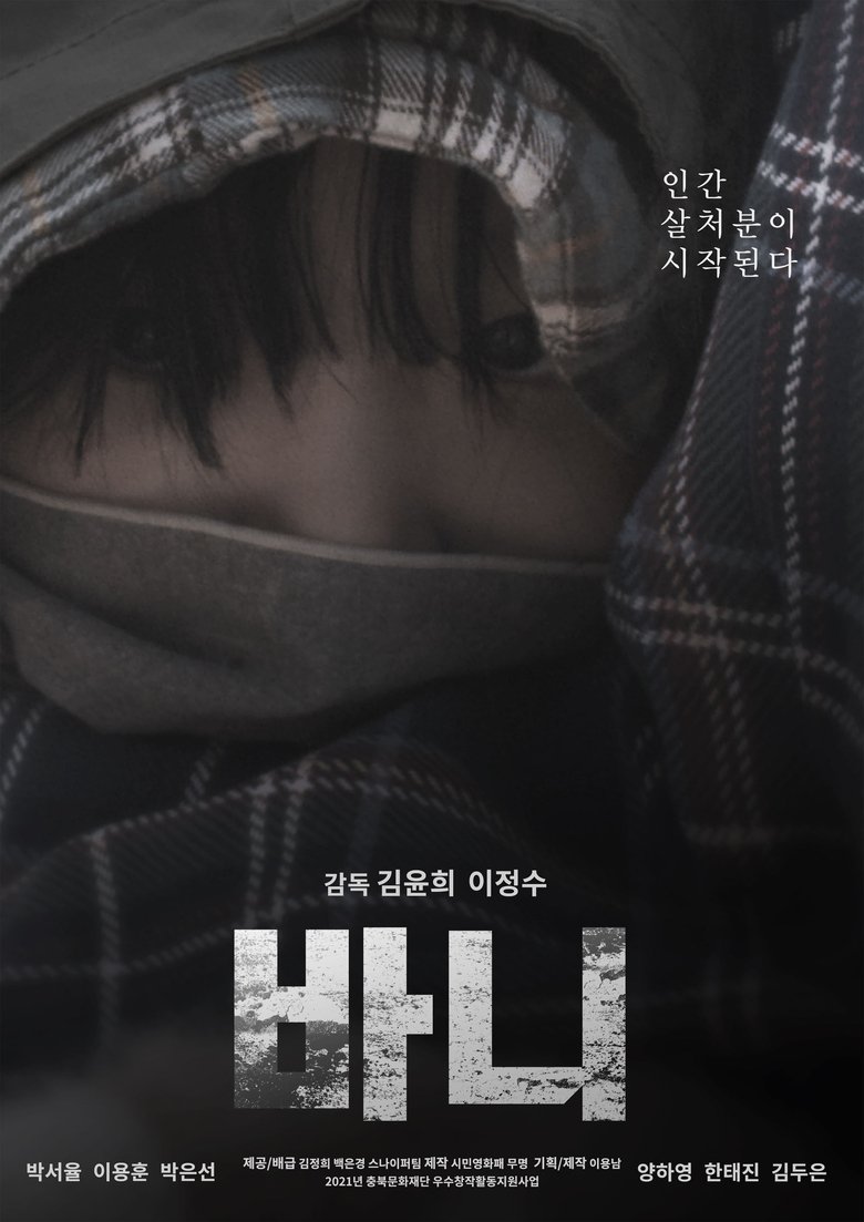 Poster of Bani