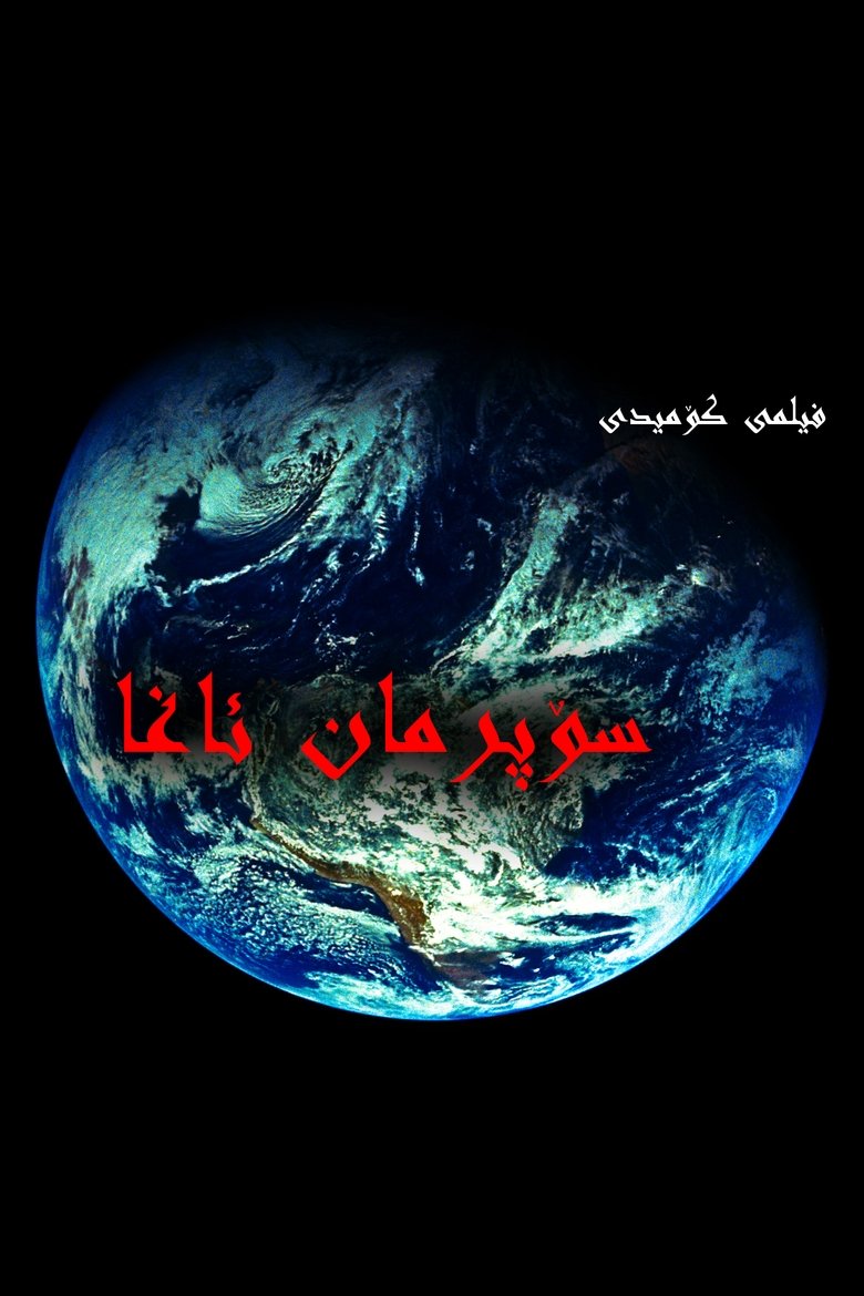 Poster of Superman Agha