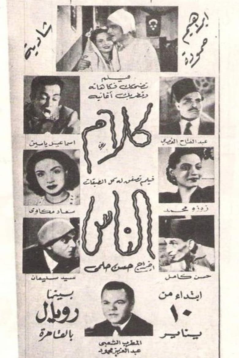 Poster of Kalam El Nas