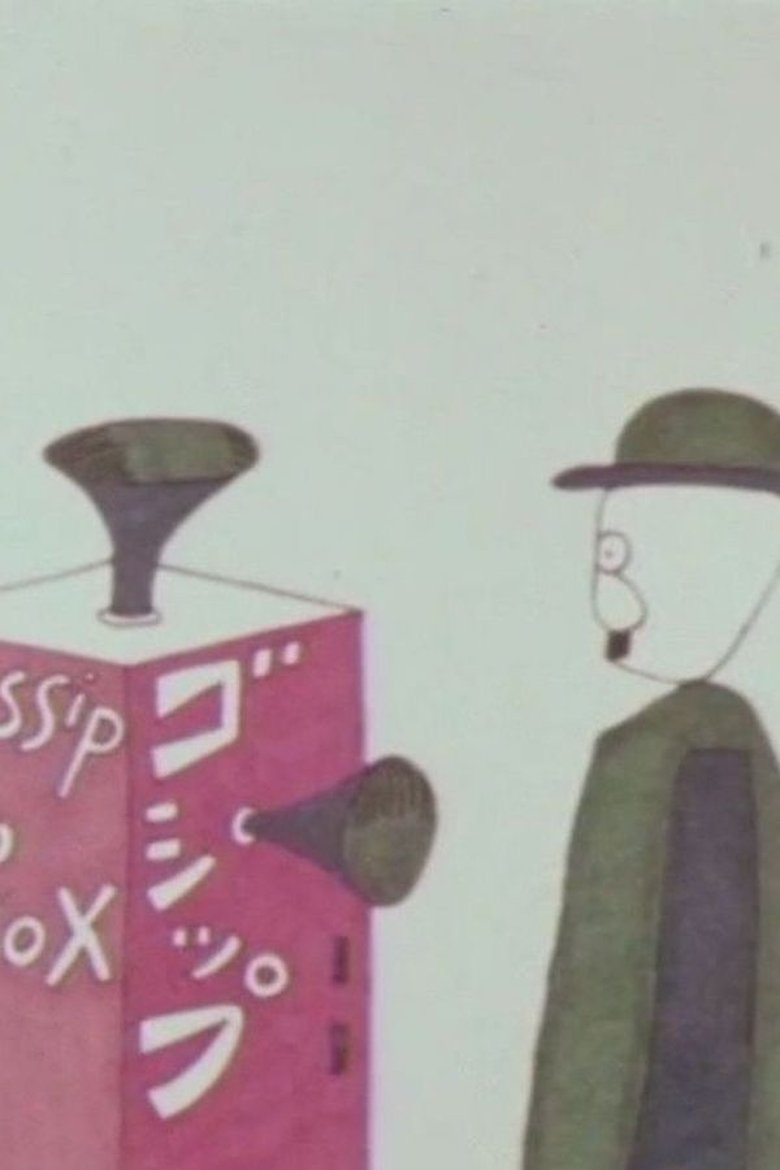Poster of Gossip