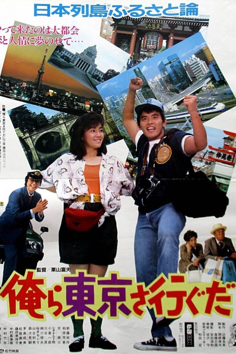 Poster of I Go to Tokyo