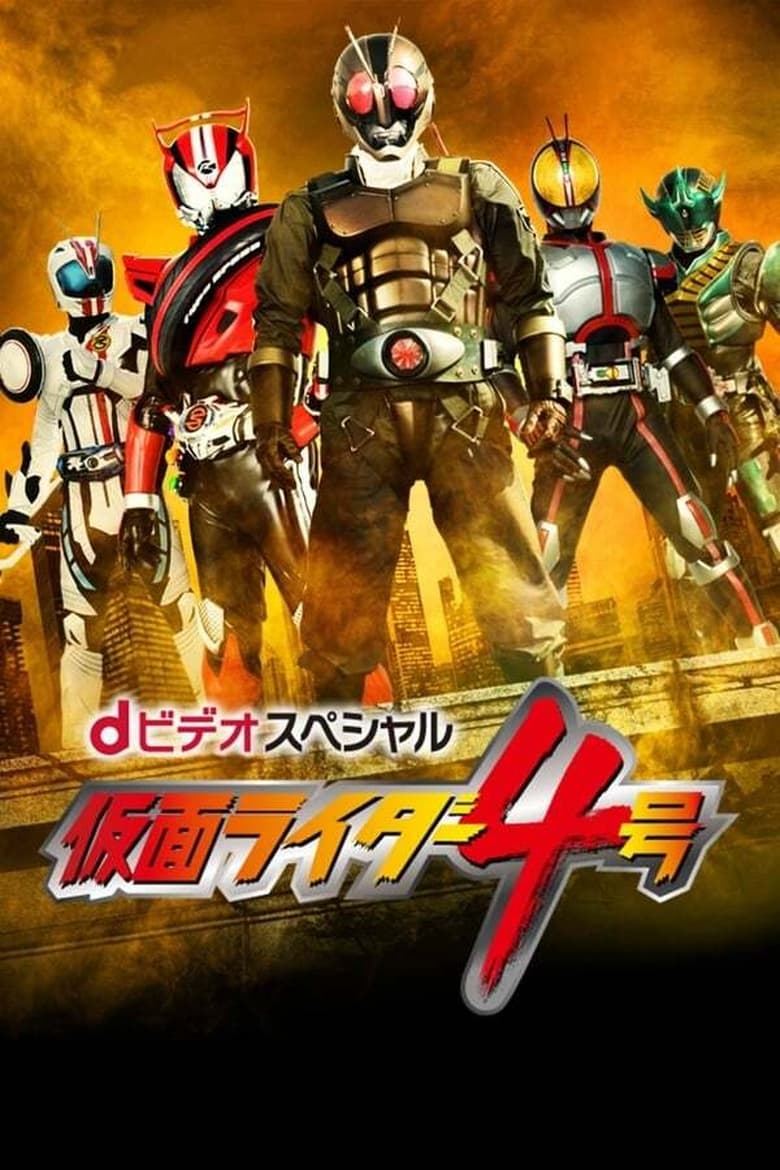 Poster of Cast and Crew in Kamen Rider  4 - Season 1 - Episode 2 - Faceoff!! Sky Cyclone's Airstrike