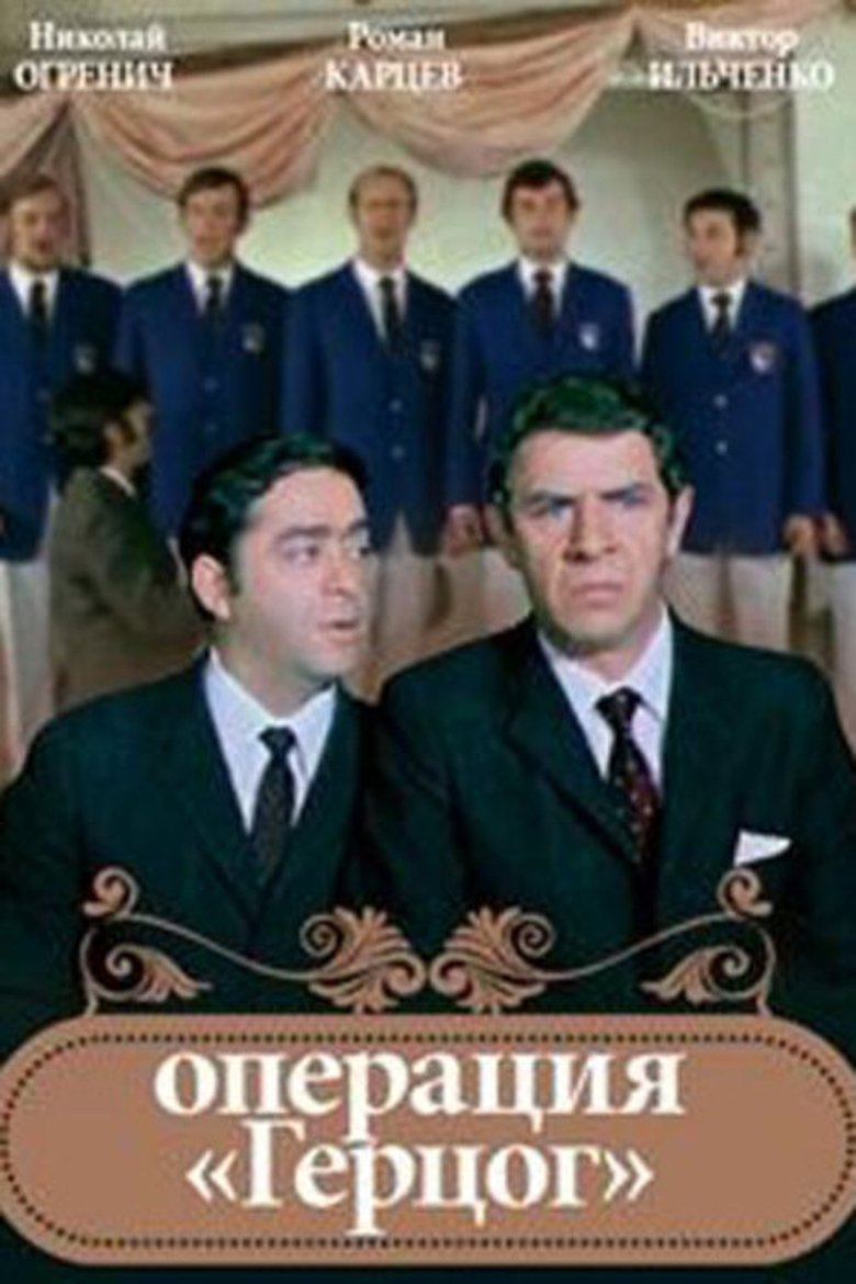 Poster of Operation "Duke"