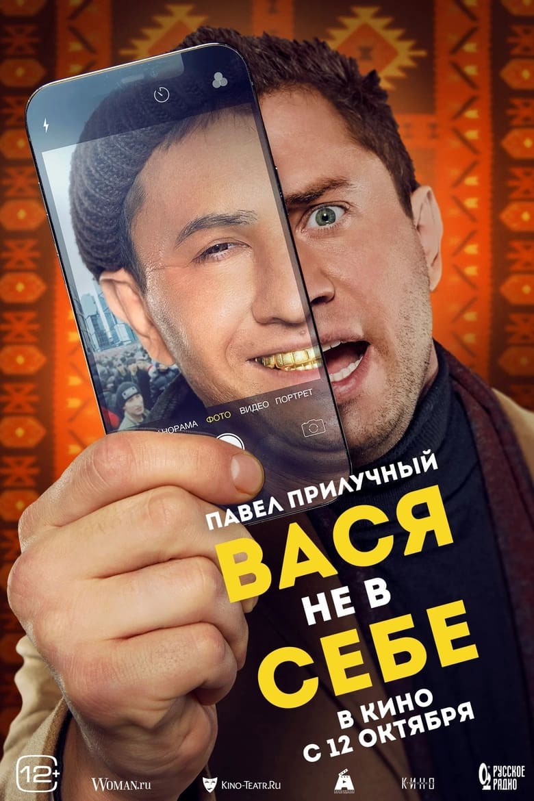 Poster of Vasya Is Not Himself