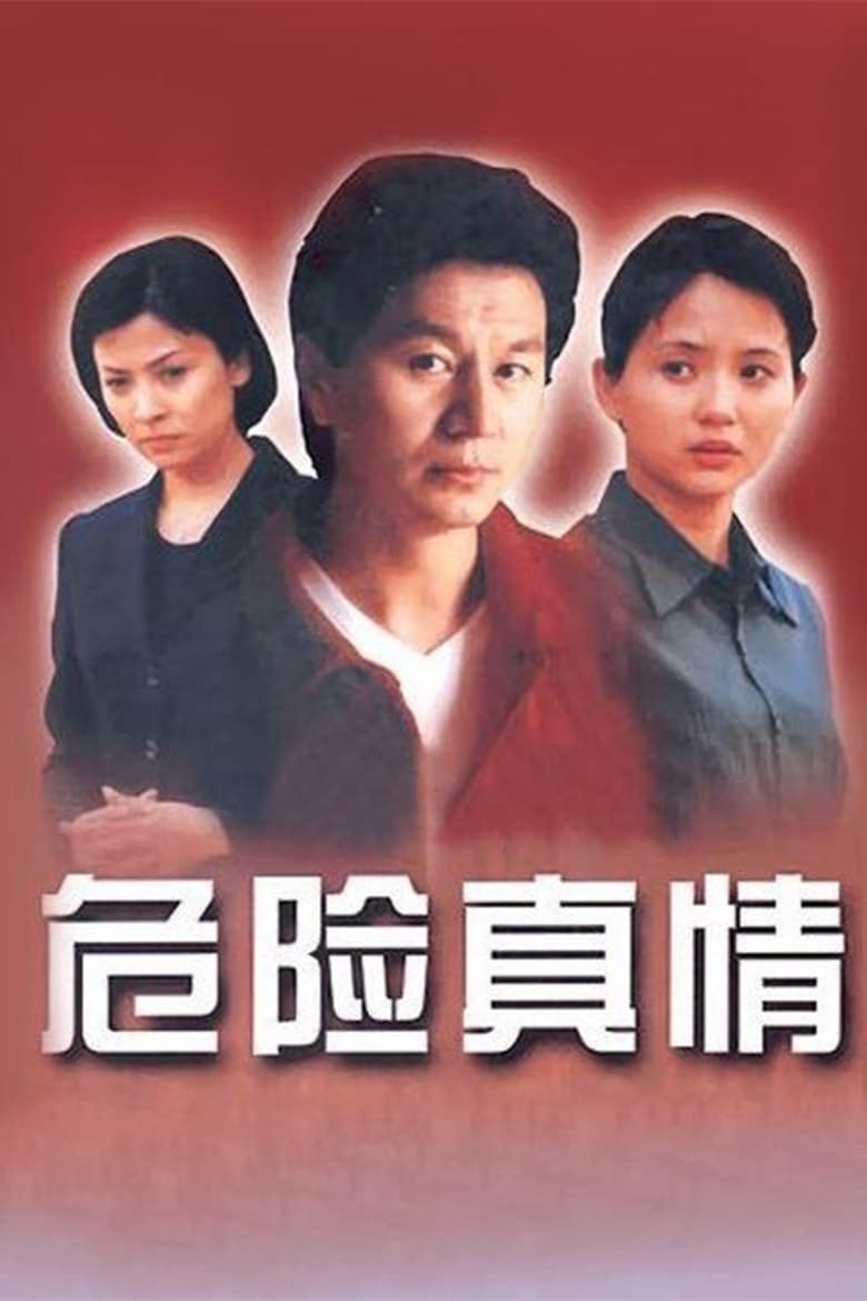 Poster of Dangerous Love