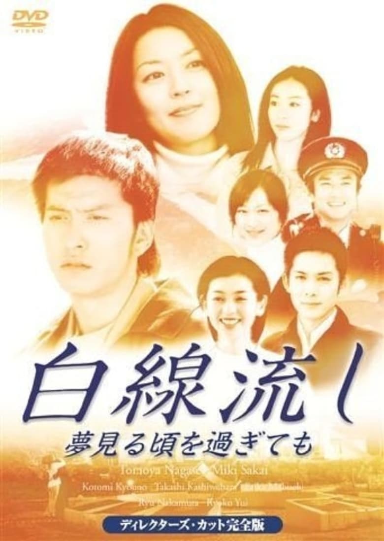 Poster of Hakusen Nagashi - Yume Miru Goro wo Sugitemo