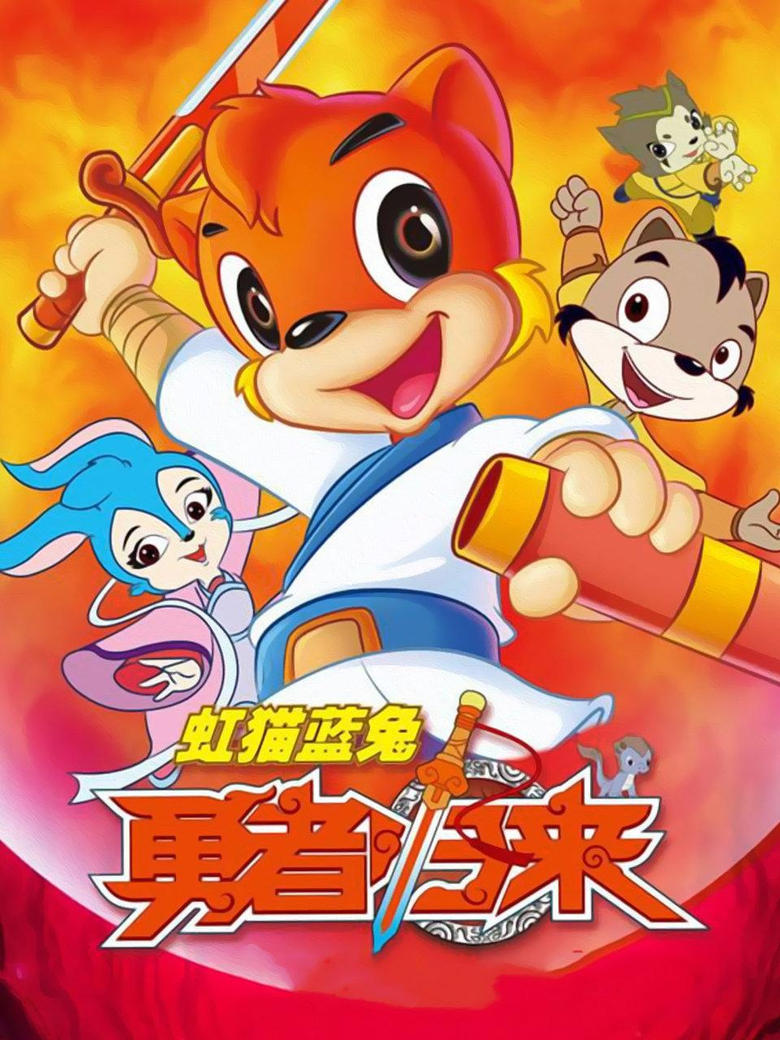 Poster of Episodes in Hongmao And Lantu  Martial Arts Series - Brave Return - Brave Return