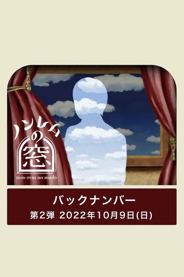 Poster of Episodes in The Window Of Non REM - Aki - Aki