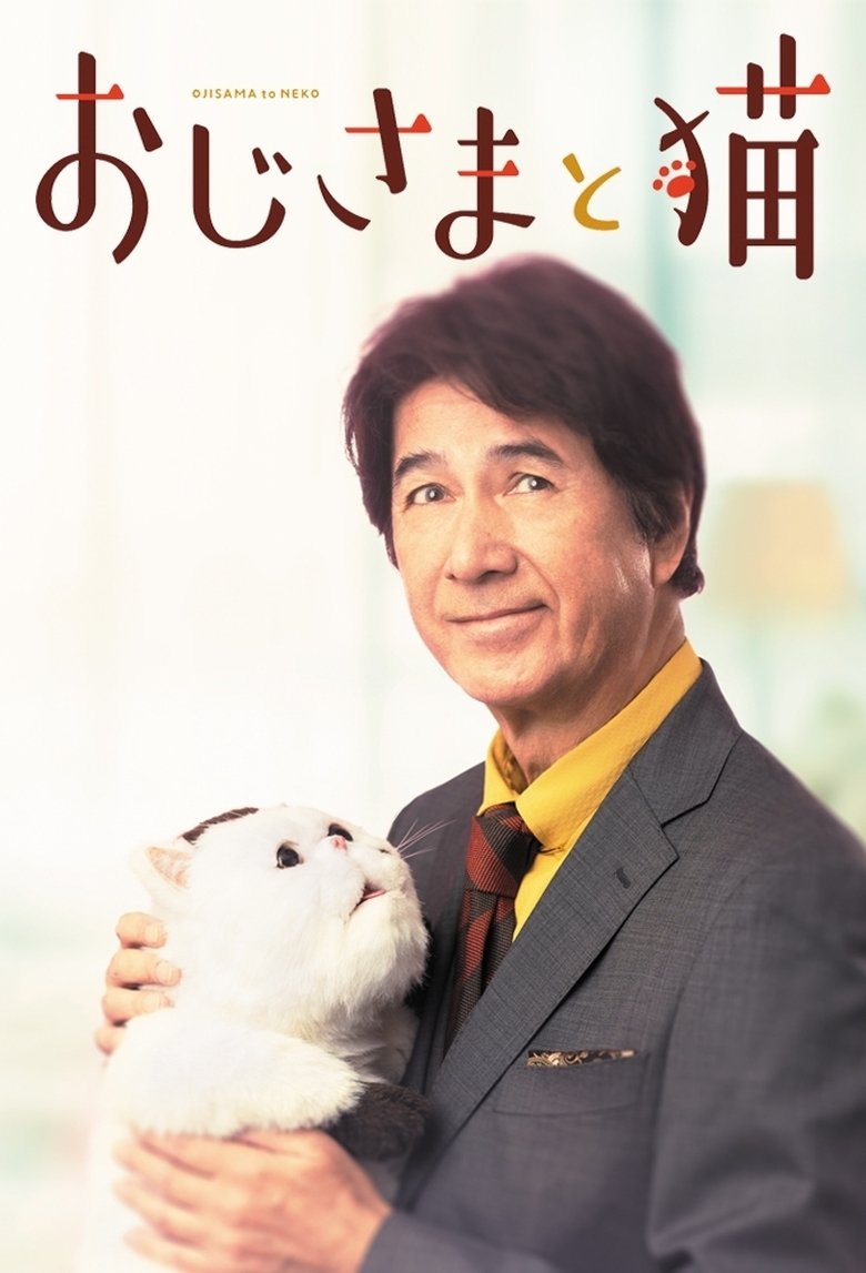 Poster of Episodes in Ojisama To Neko - Season 1 - Season 1