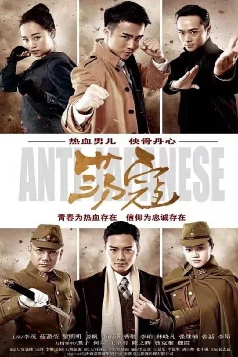 Poster of Episodes in 荡寇 - Season 1 - Season 1