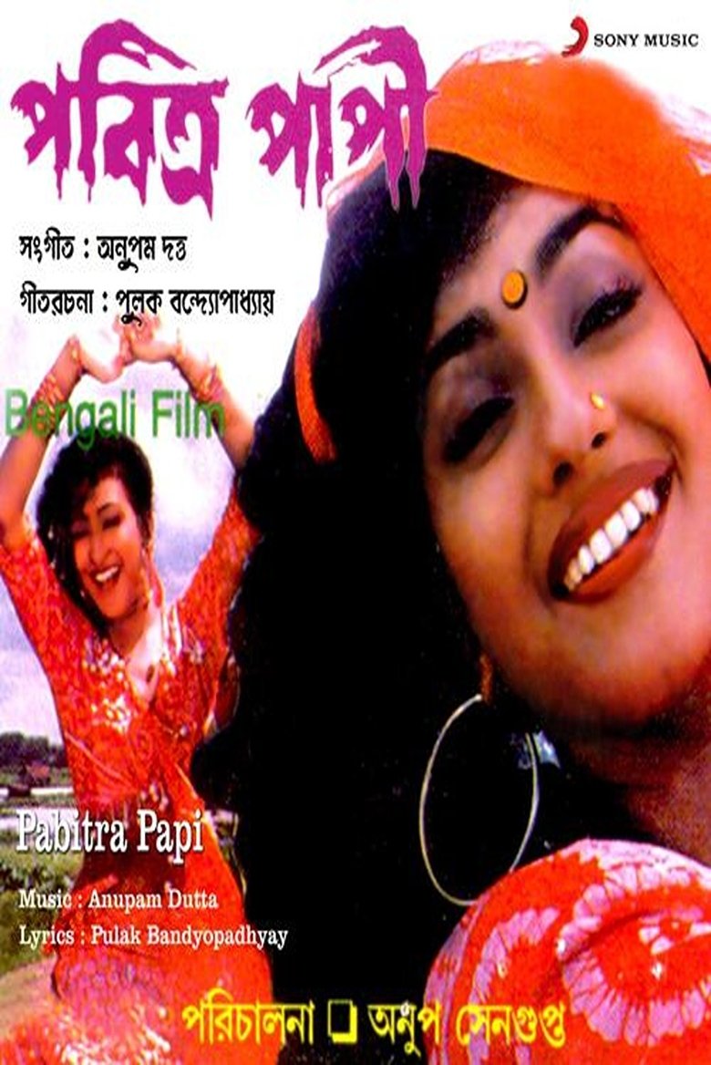 Poster of Pabitra Papi