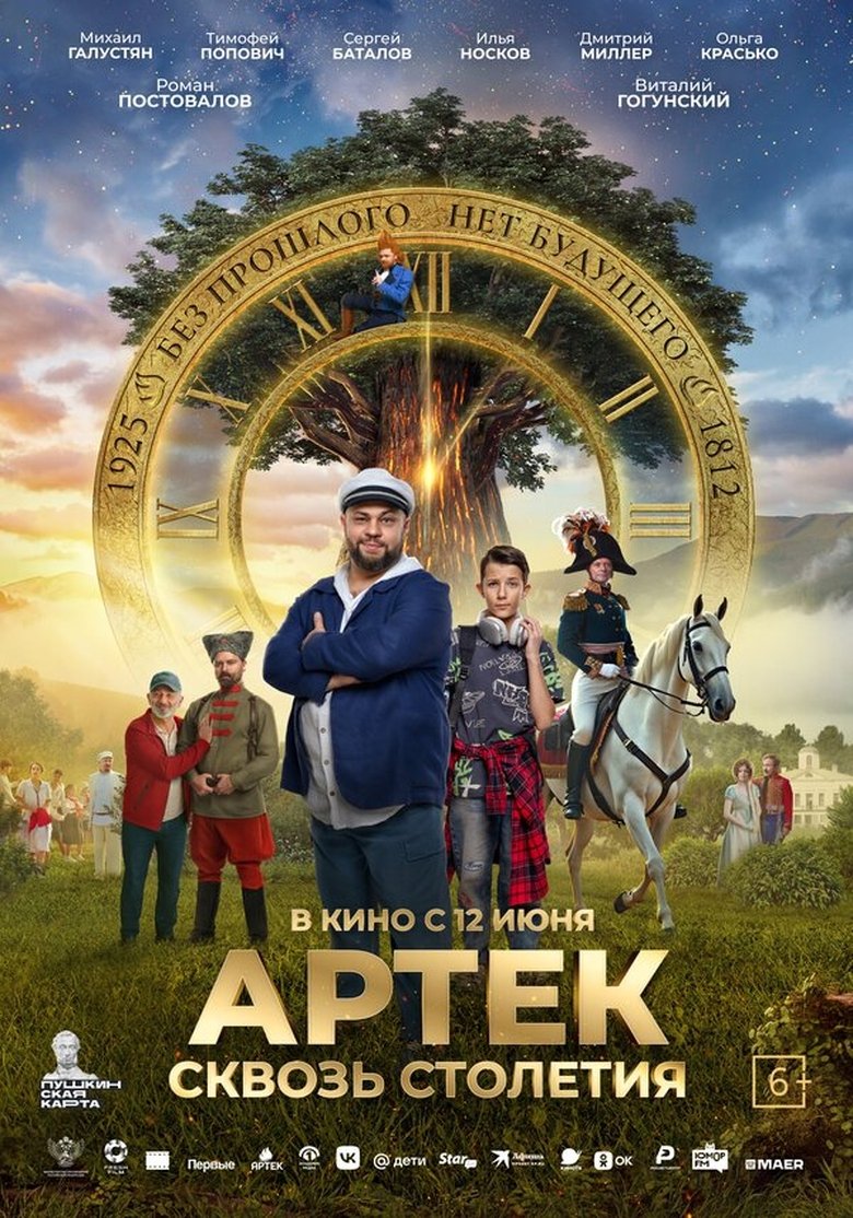 Poster of Artek: Through the Centuries