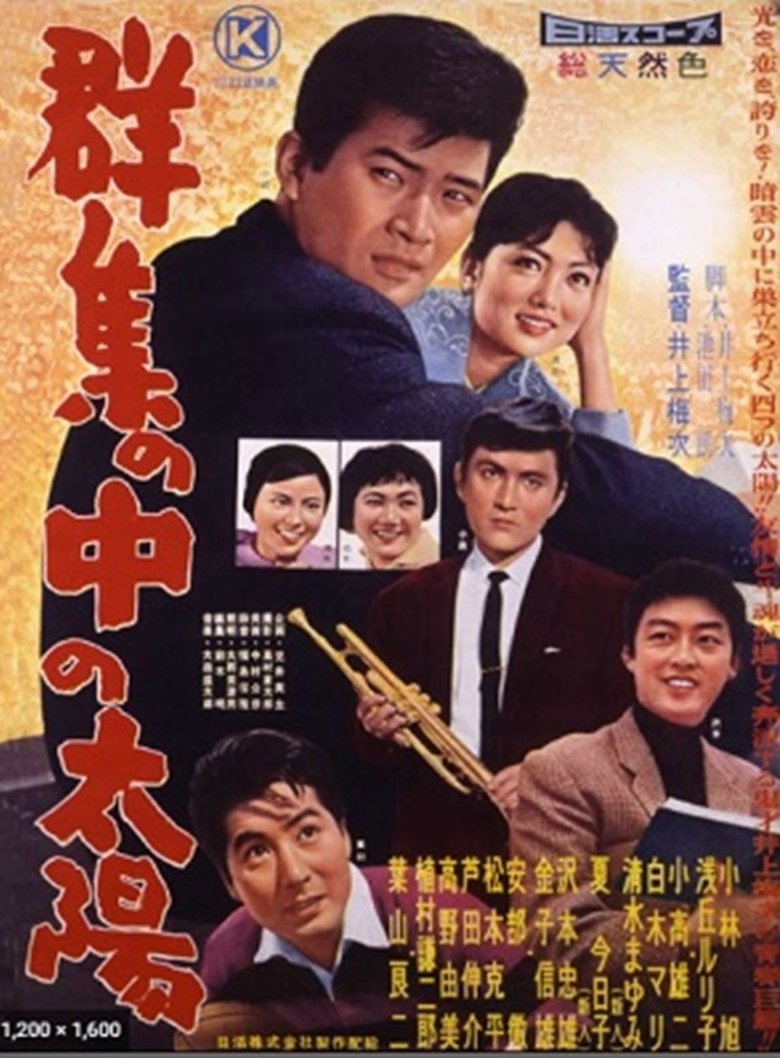 Poster of Gunshū no naka no taiyō