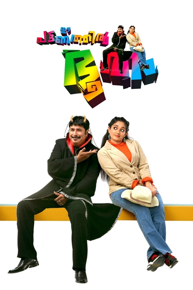 Poster of Ee Pattanathil Bhootham