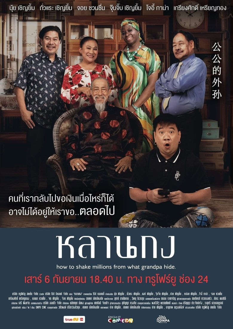 Poster of How to Shake Millions from What Grandpa Hide
