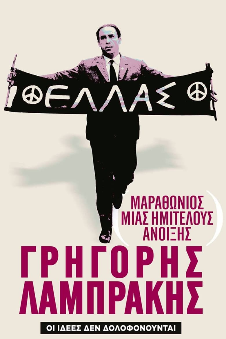 Poster of Marathon of an Unfinished Spring: Grigoris Lambrakis