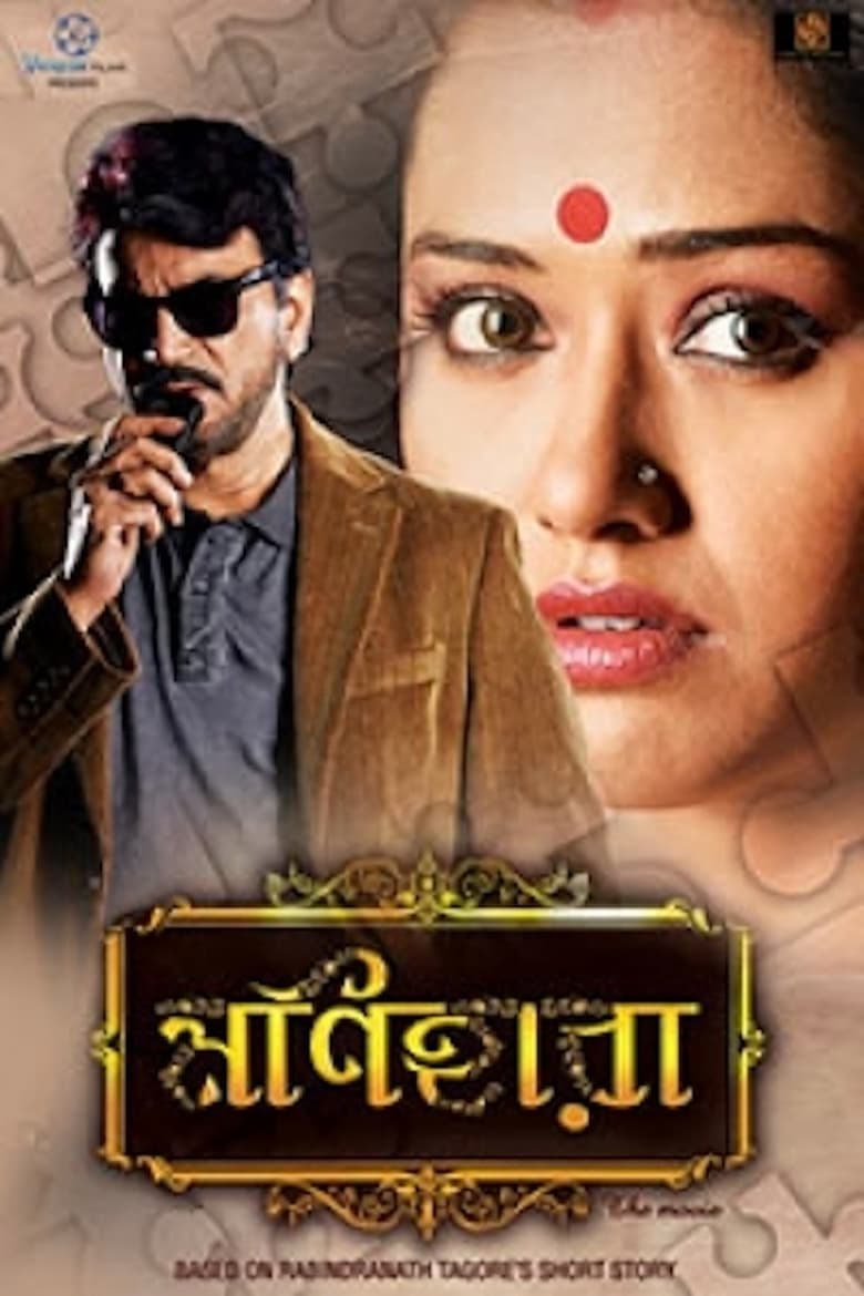 Poster of Monihara