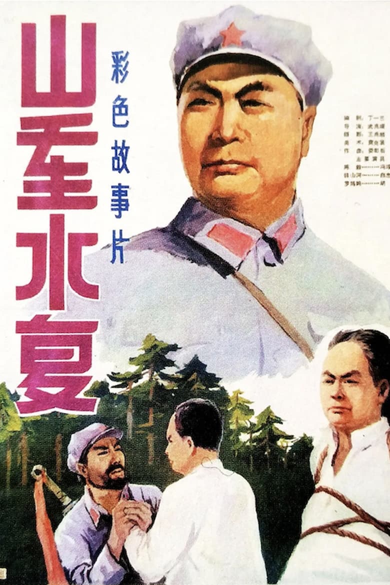 Poster of Sleeping Tiger Ridge