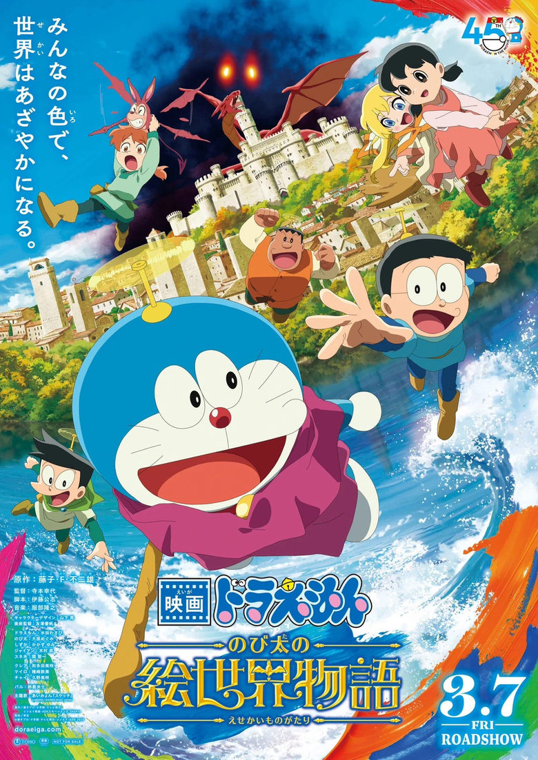 Poster of Doraemon the Movie: Nobita's Art World Tales