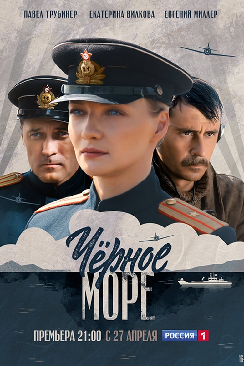 Poster of The Black Sea