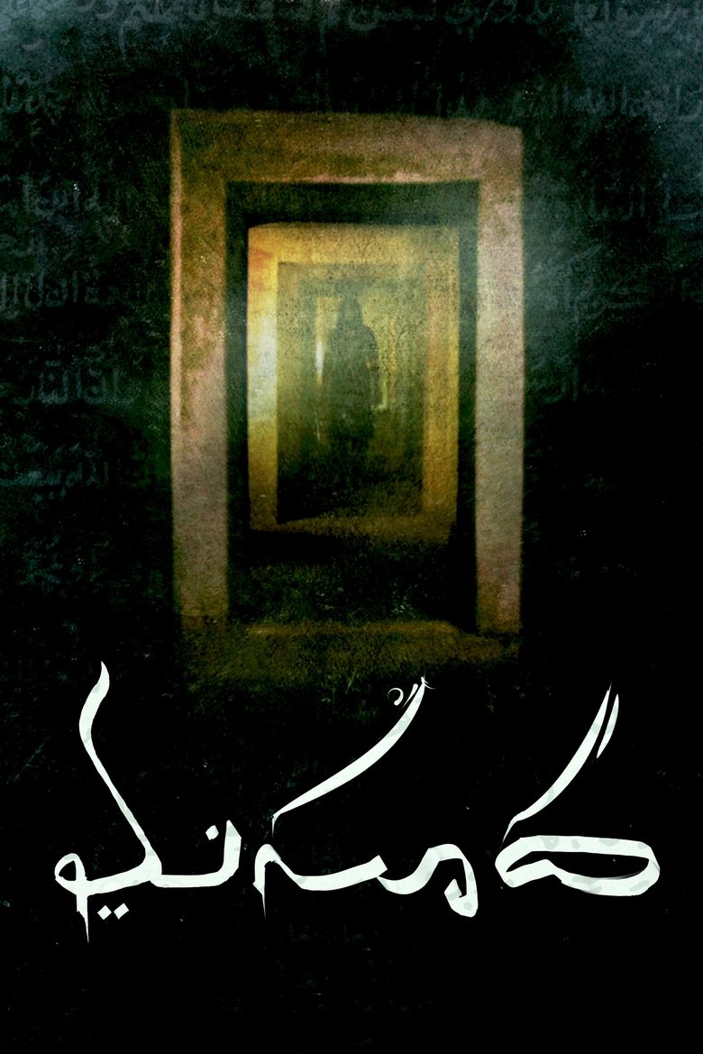 Poster of Masooda