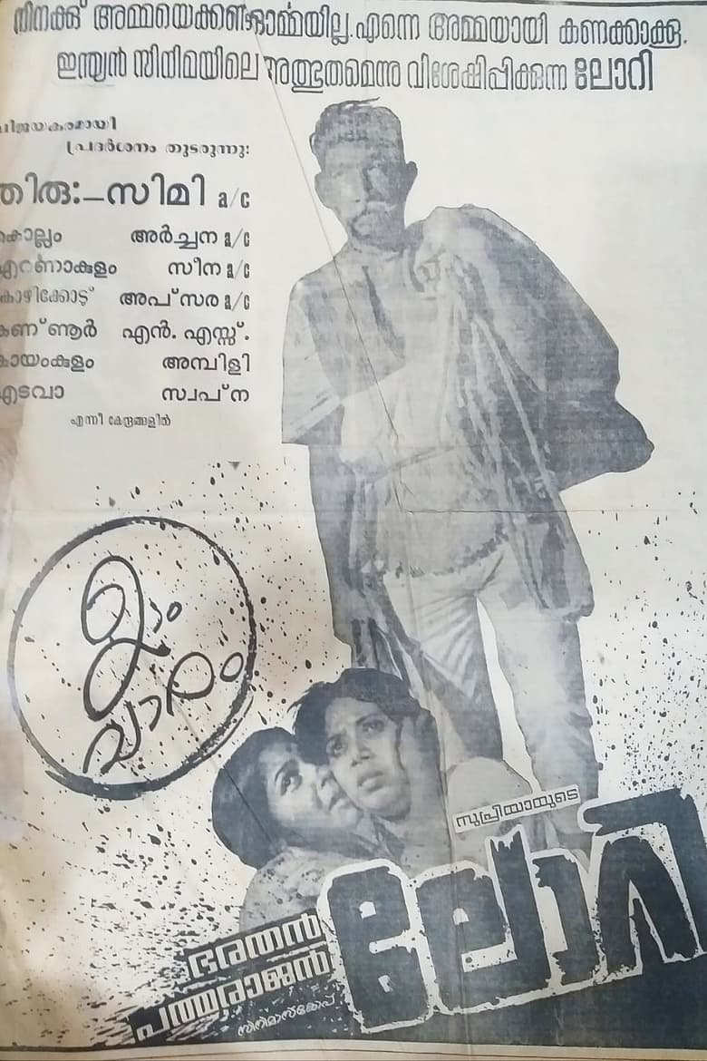 Poster of Lorry