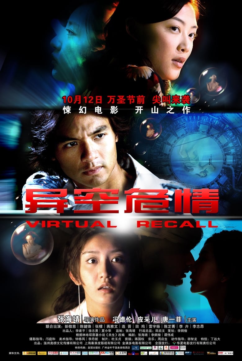 Poster of Virtual Recall