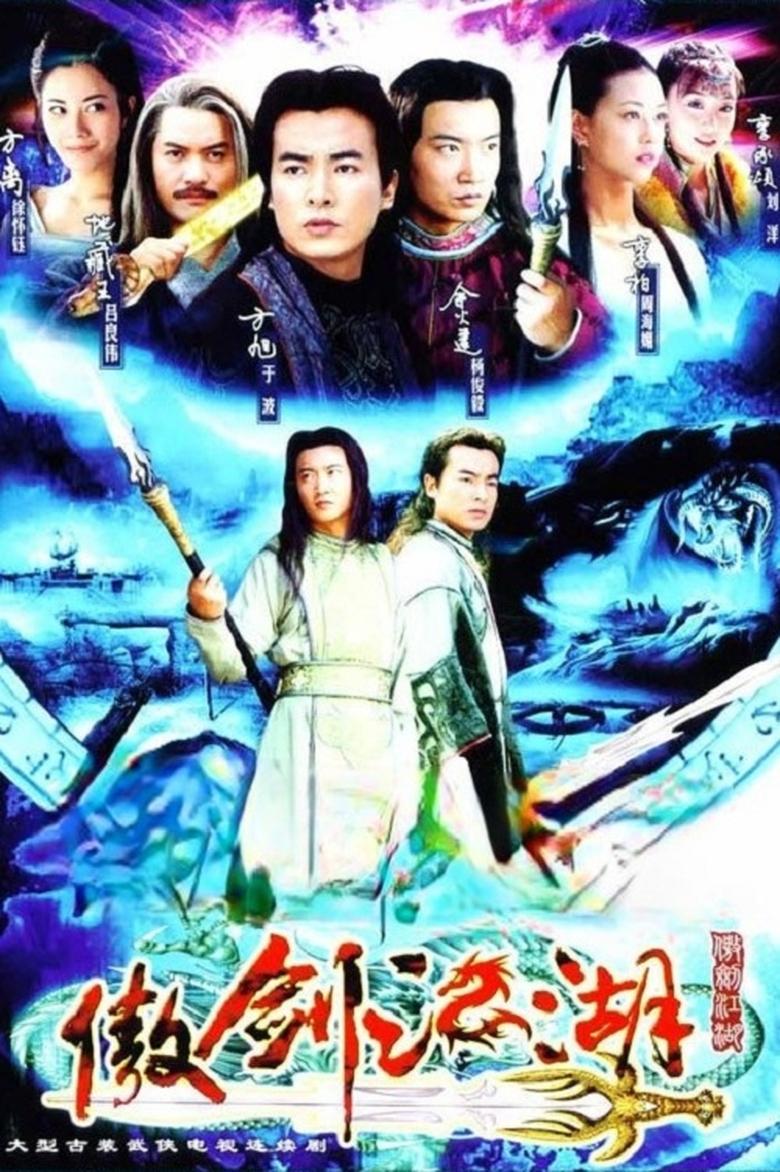 Poster of Ao Jian Jiang Hu