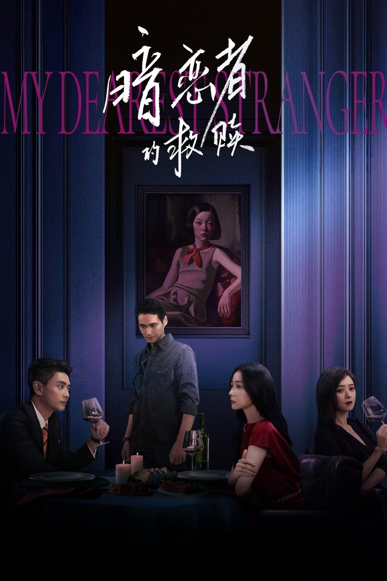 Poster of My Dearest Stranger