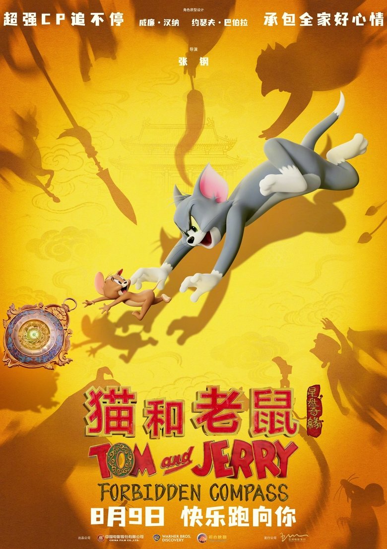 Poster of Tom and Jerry: Forbidden Compass