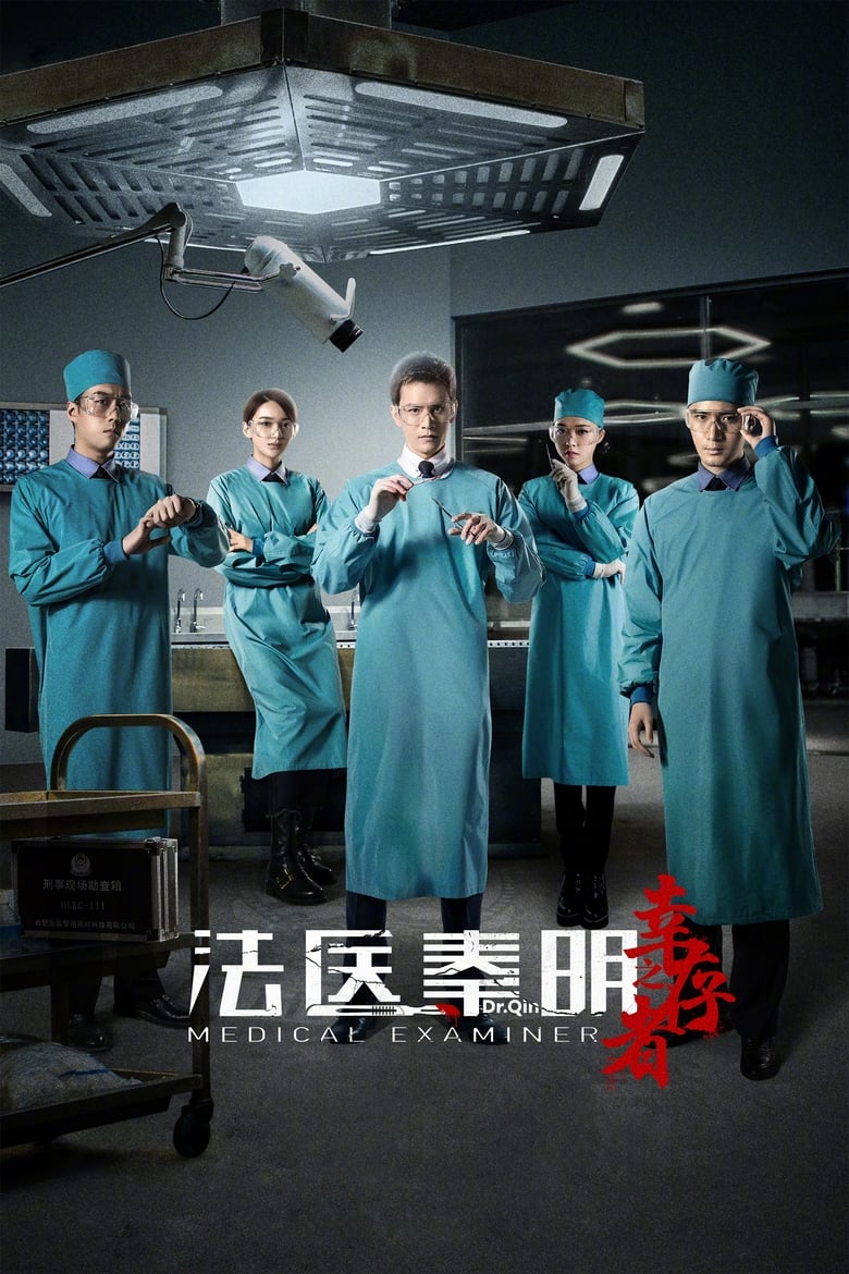 Poster of Medical Examiner Dr. Qin: The Survivor