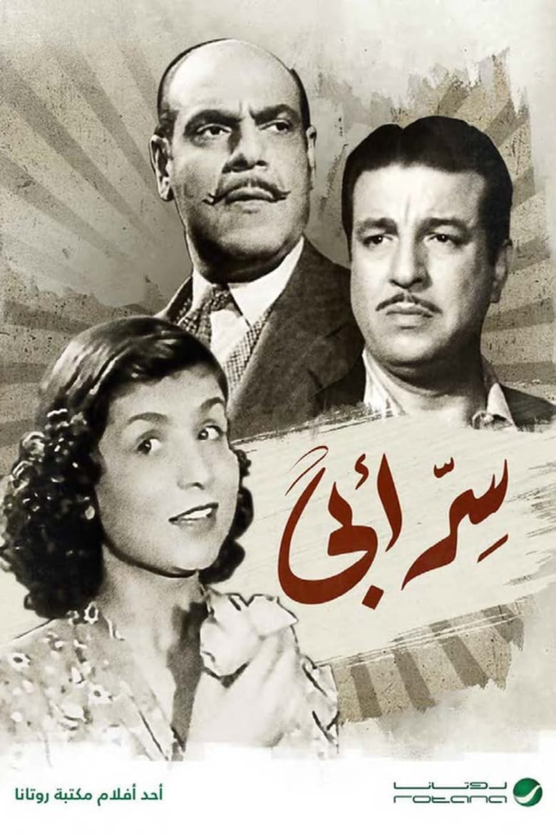 Poster of سر أبي