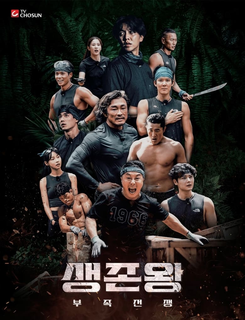 Poster of King of Survival