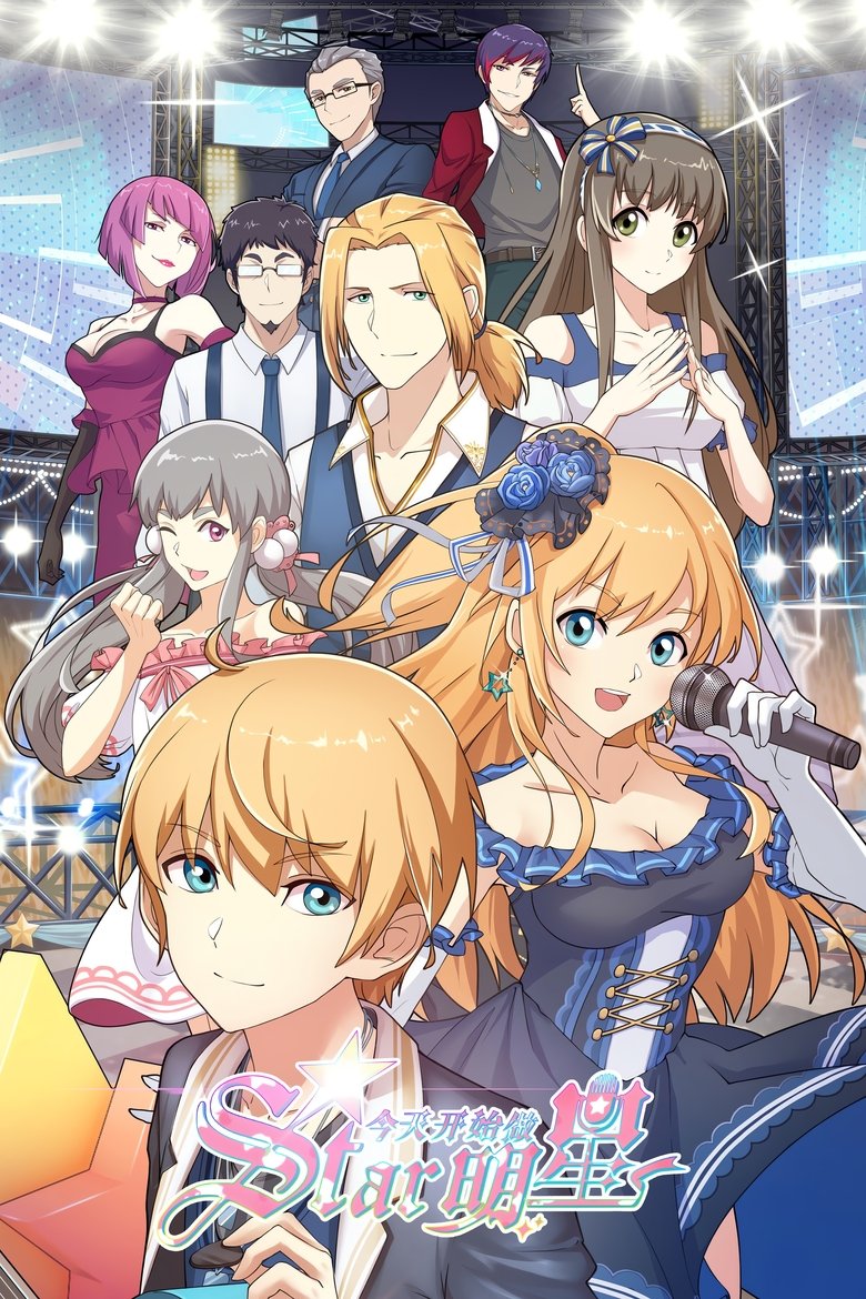Poster of Re:STARS