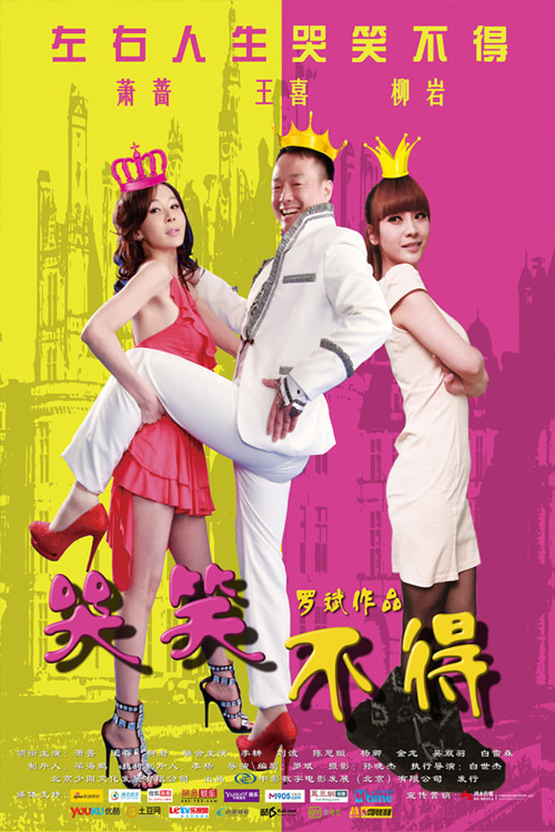 Poster of Laugh and Cry Forbidden