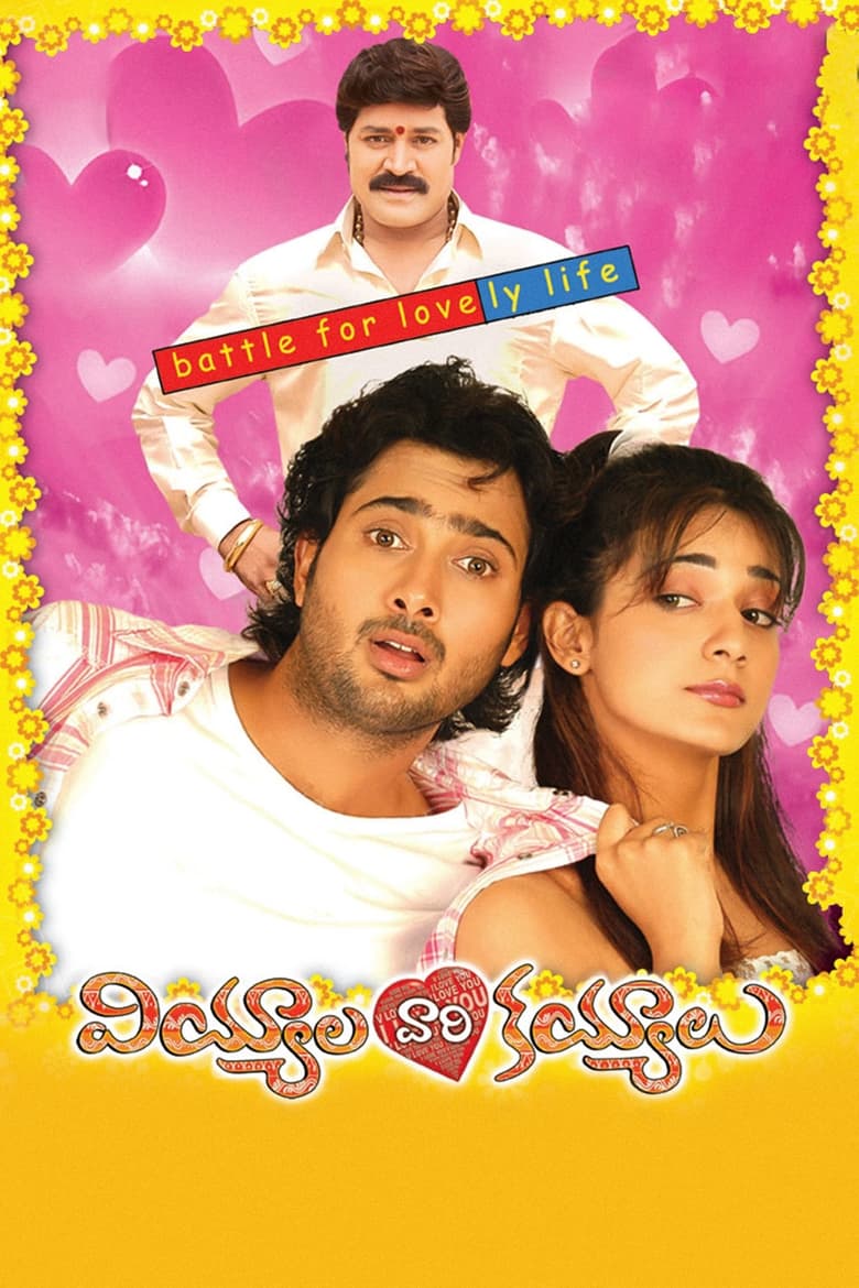 Poster of Viyyalavari Kayyalu