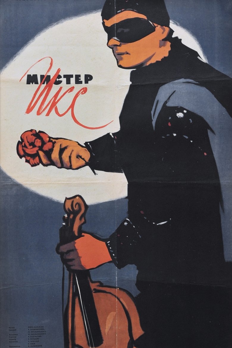 Poster of Mister X