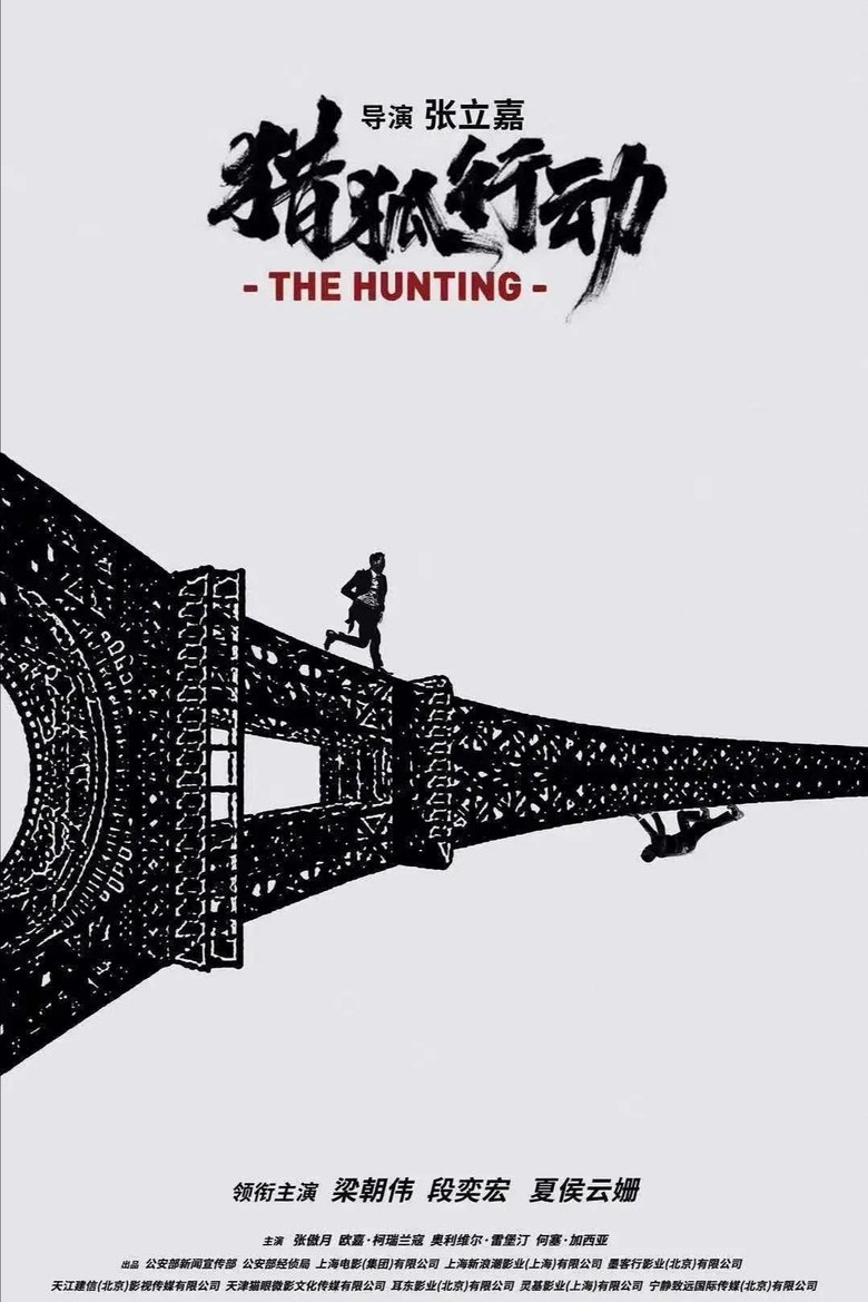 Poster of The Hunting