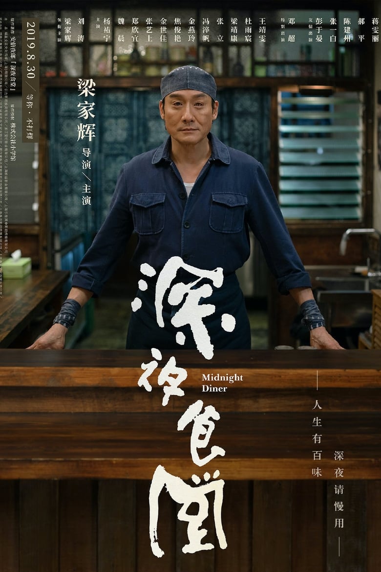 Poster of Midnight Diner