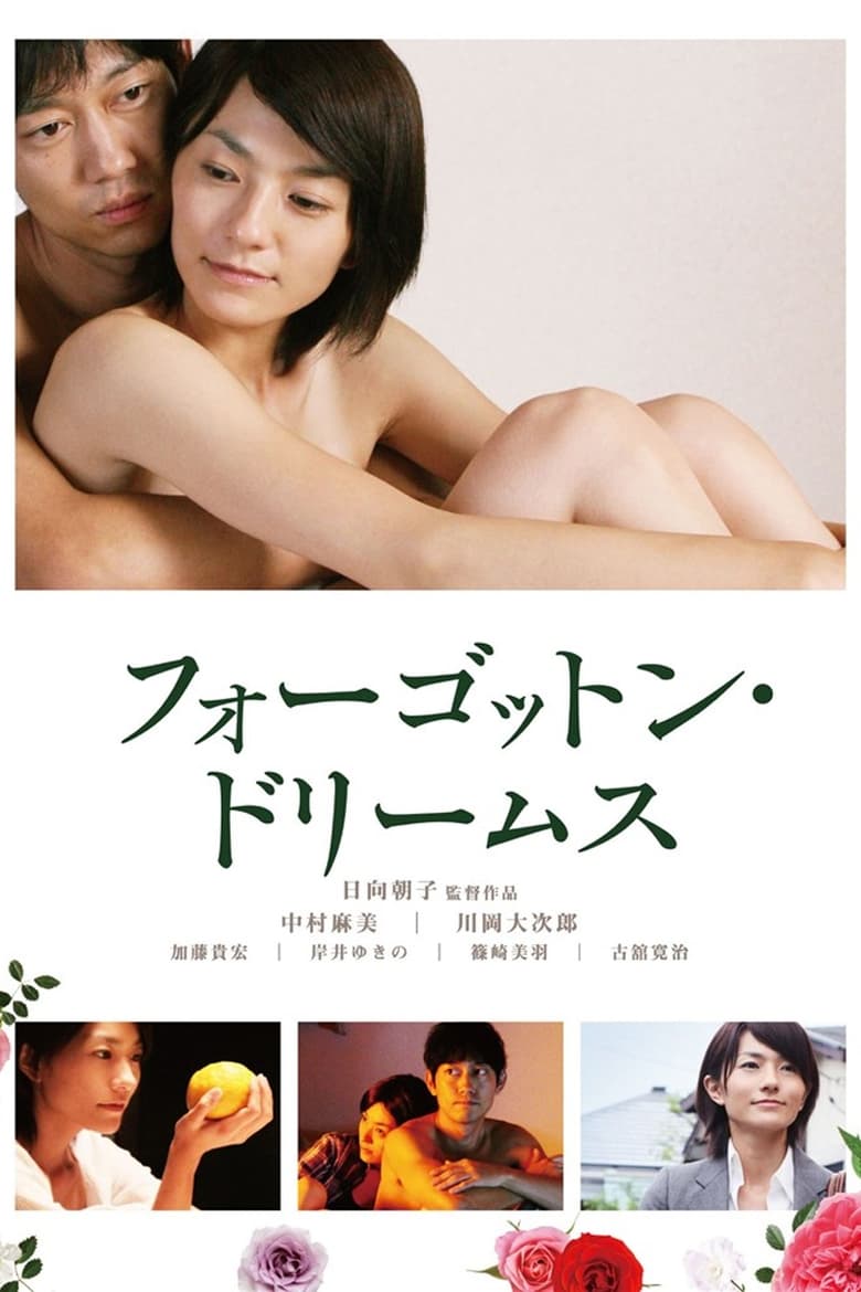 Poster of "Pornochic" Forgotten Dreams