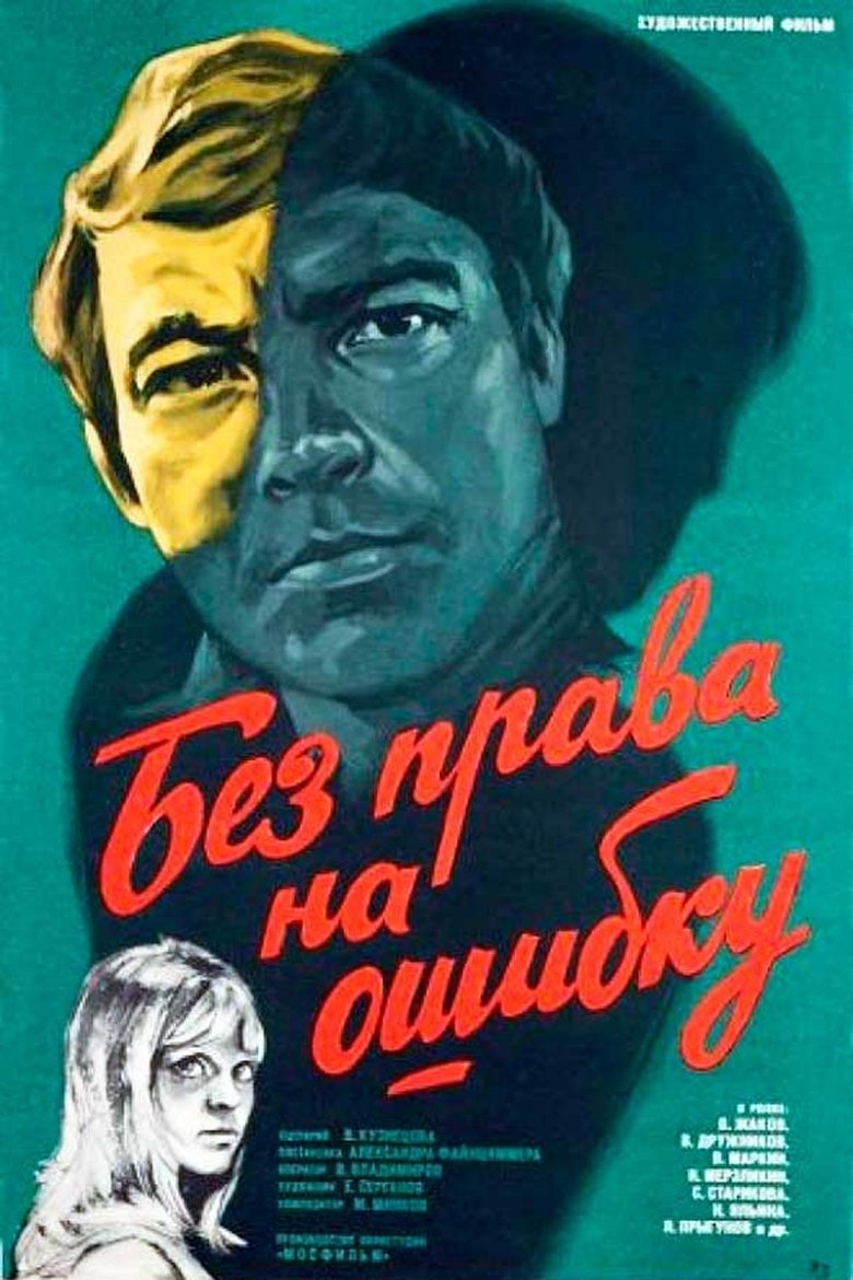 Poster of No Margin for Error
