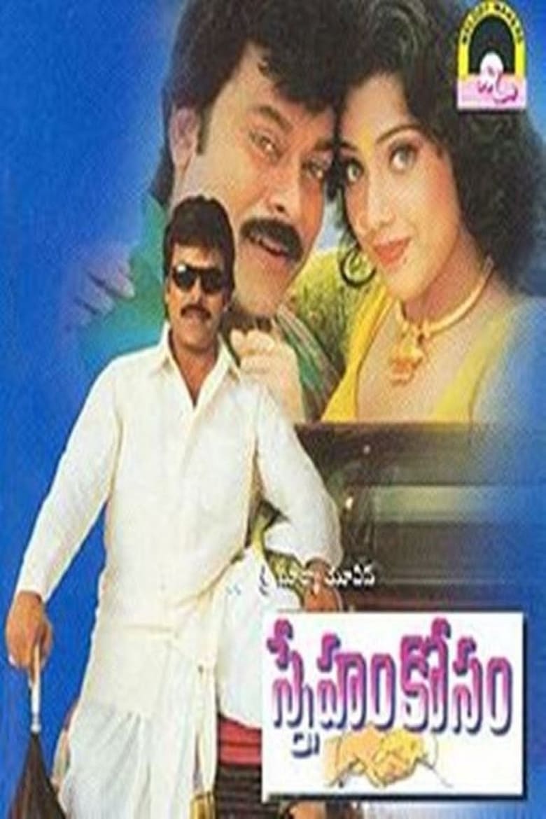 Poster of Sneham Kosam