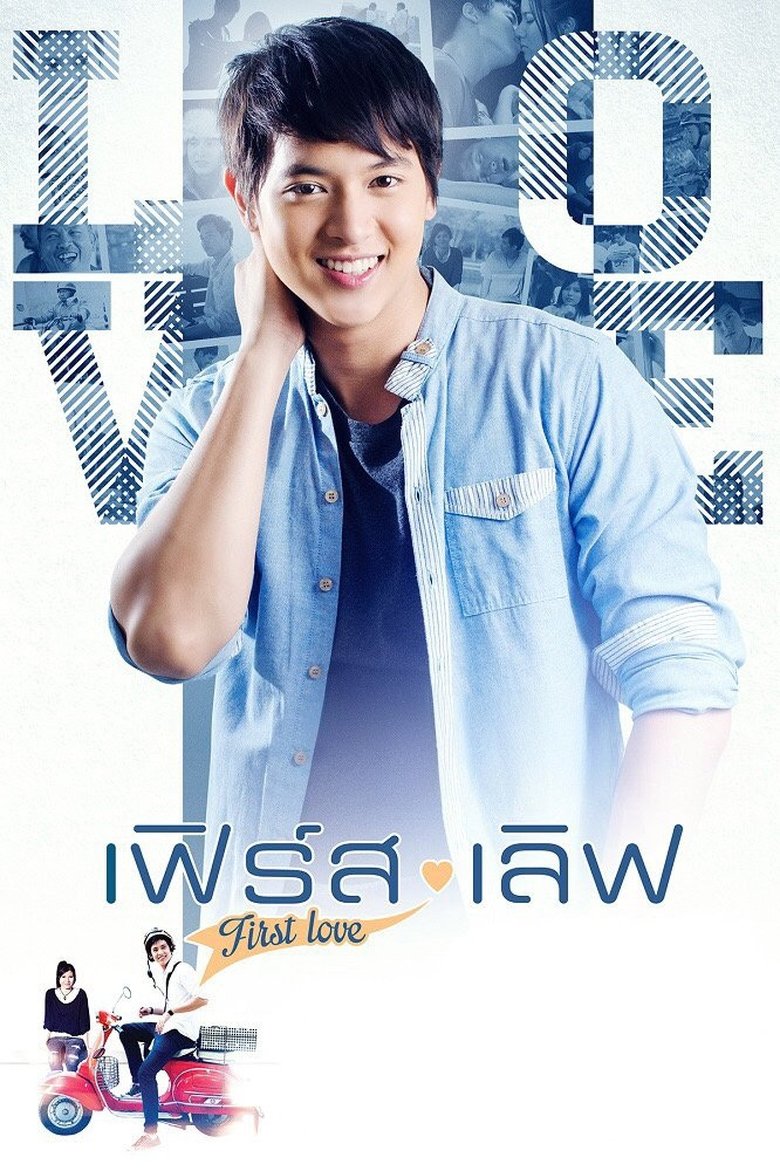Poster of First Love