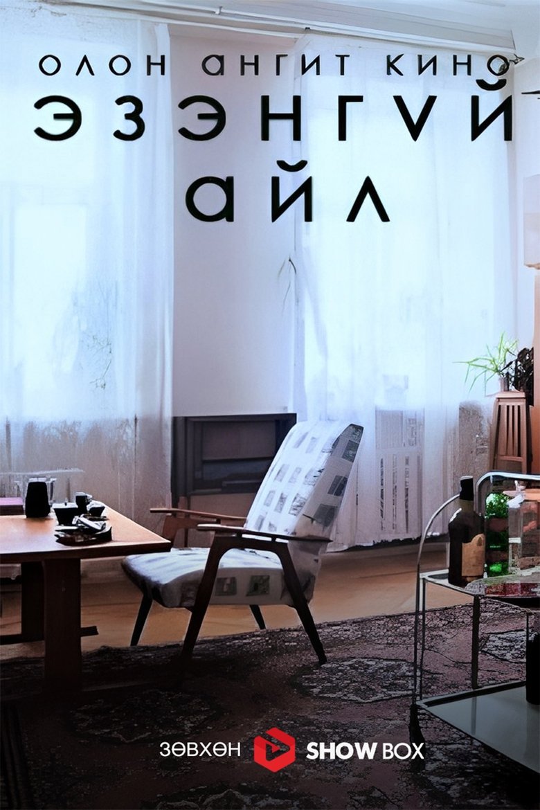 Poster of A Household Without a Master