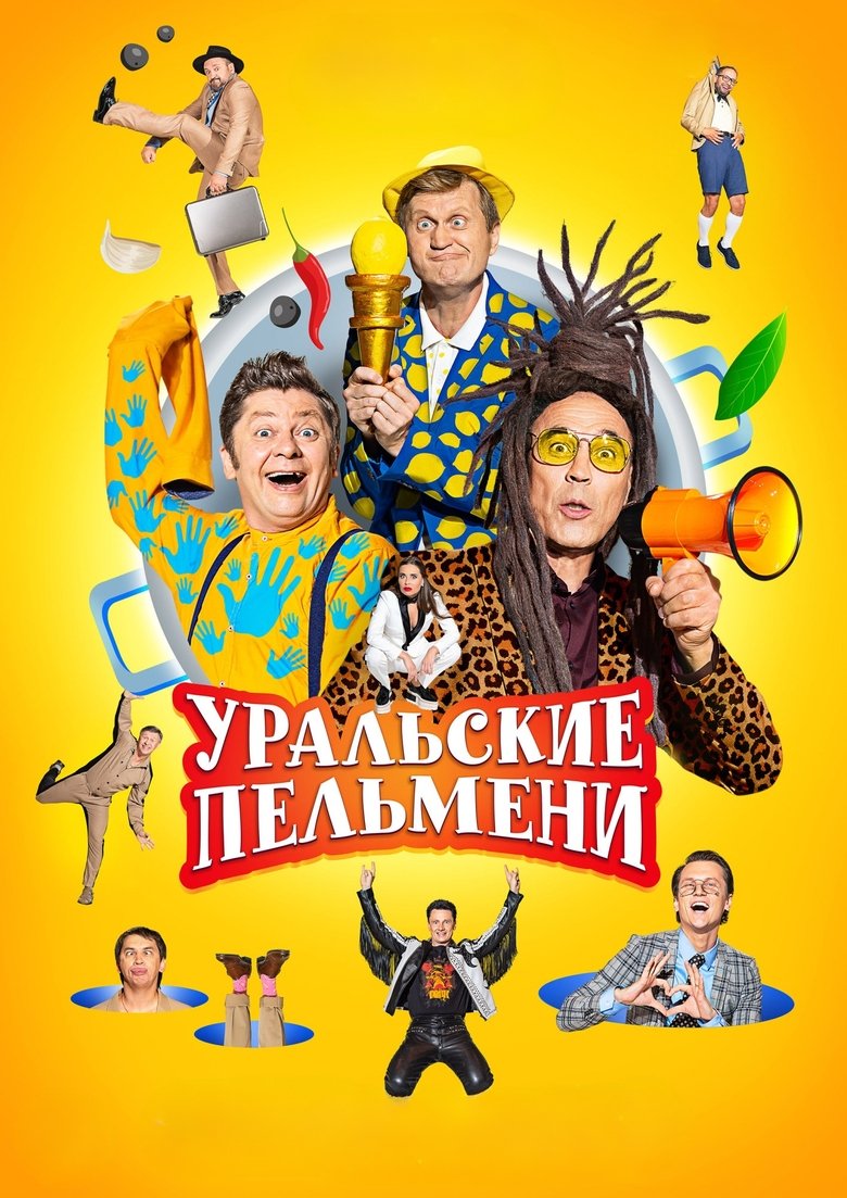 Poster of Ural Pelmeni